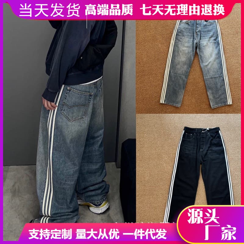 B家风格联名水洗侧边条纹三杠宽松直筒牛仔裤长裤男女同款阔腿裤