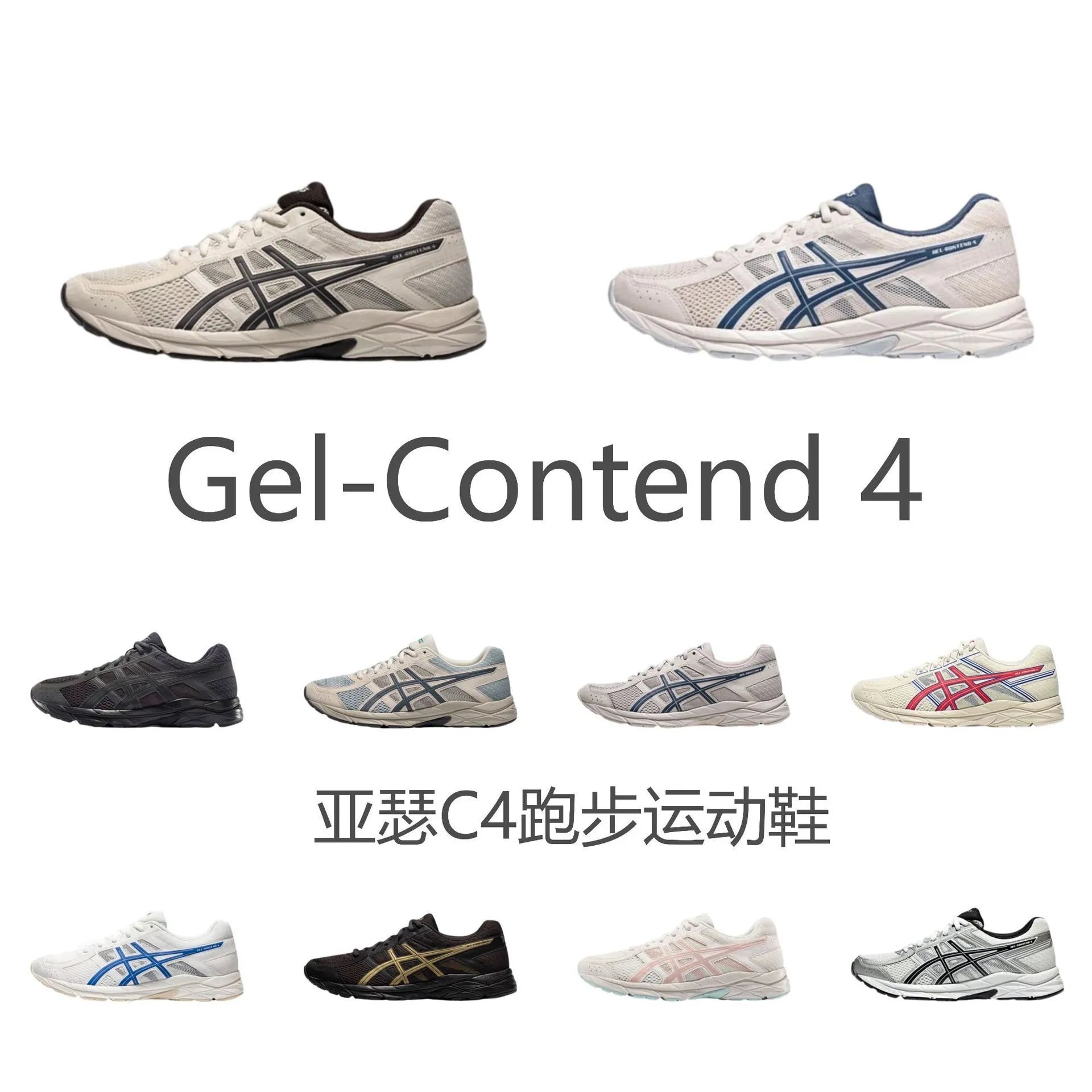 Gel-Style Contend Runners